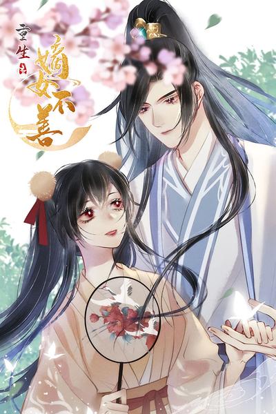 重生之嫡女不善}