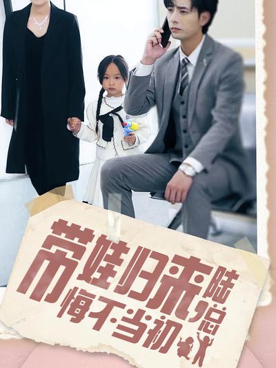 带娃归来陆总悔不当初}