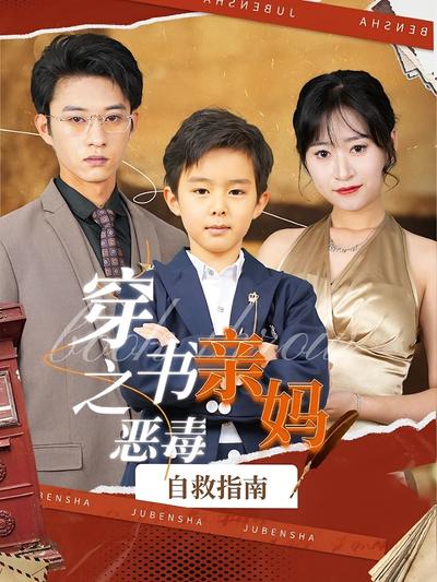 穿书之恶毒亲妈自救指南}