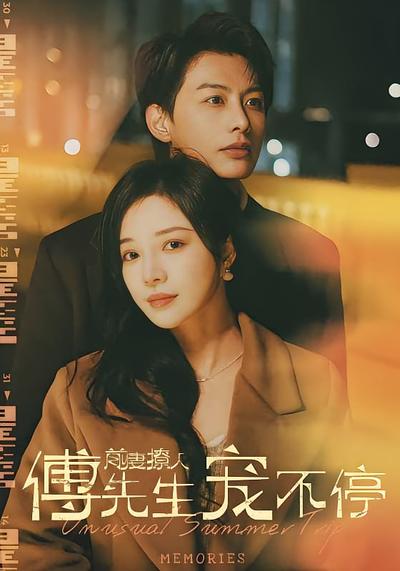 前妻撩人傅先生宠不停}