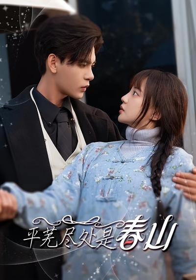 平芜尽处是春山}