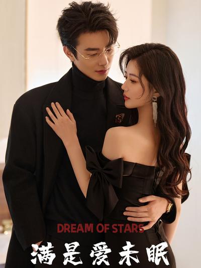 满是爱未眠}