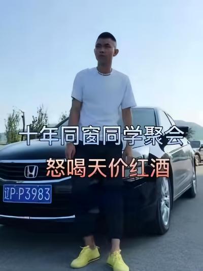 十年同窗聚会怒喝天价红酒}
