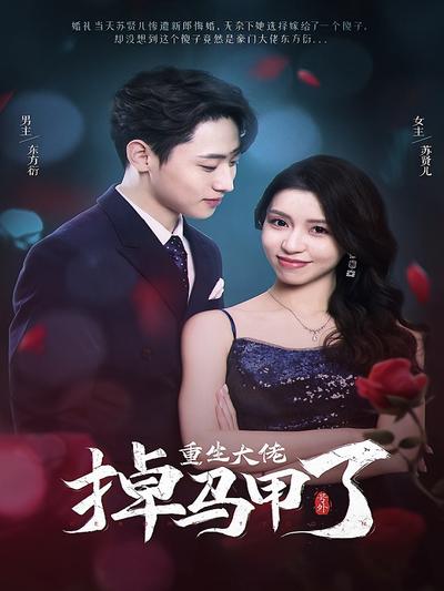 号外，重生大佬掉马甲了}