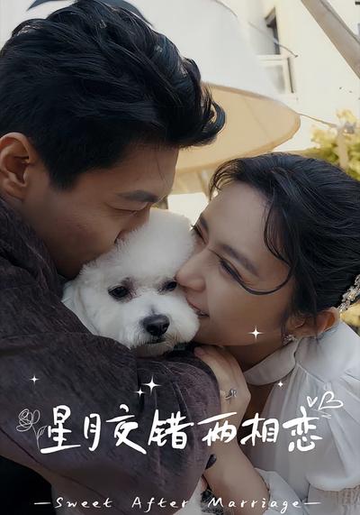 星月交错两相恋}