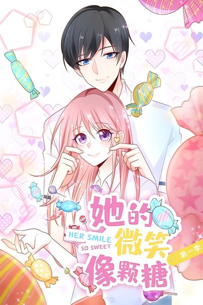 她的微笑像颗糖 第1季}