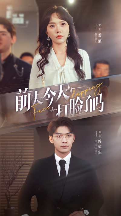 前夫今天打脸了吗}