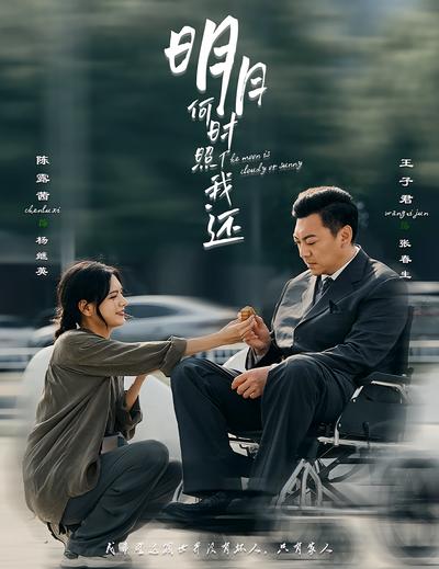 明月何时照我还}