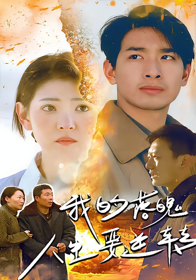 我的落魄人生要逆转}