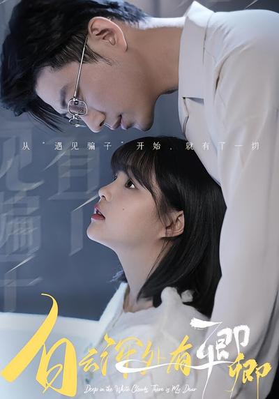 白云深处有卿卿}