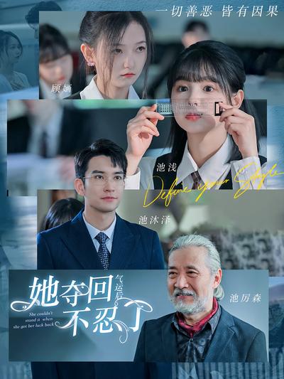 她夺回气运后不忍了}