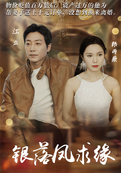 银落凤求缘}