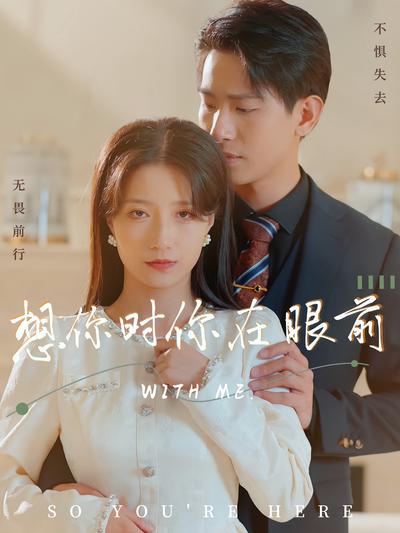 想你时你在眼前}