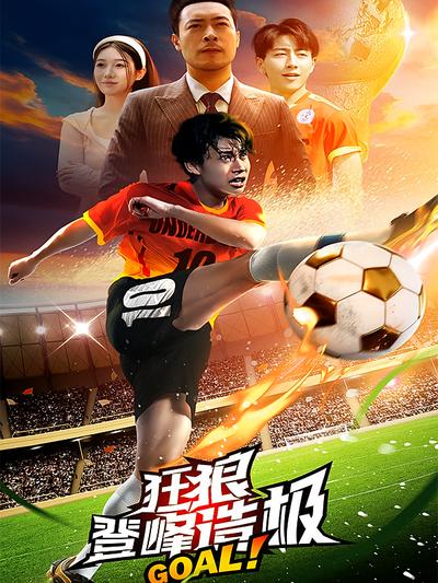 狂狼：登峰造极}