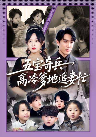 五宝奇兵高冷爹地追妻忙}