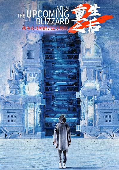 重生之后，我为女儿囤积了亿万物资}