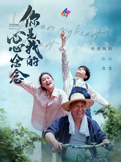 你是我的心心念念}