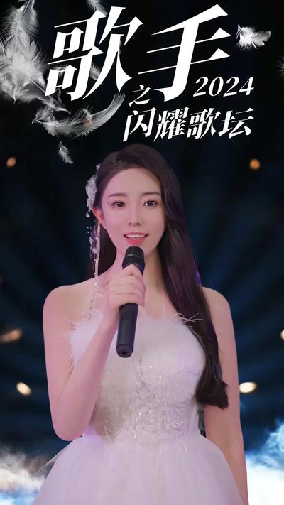 歌手2024之闪耀歌坛}