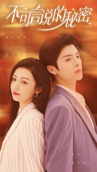 不可言说的秘密}