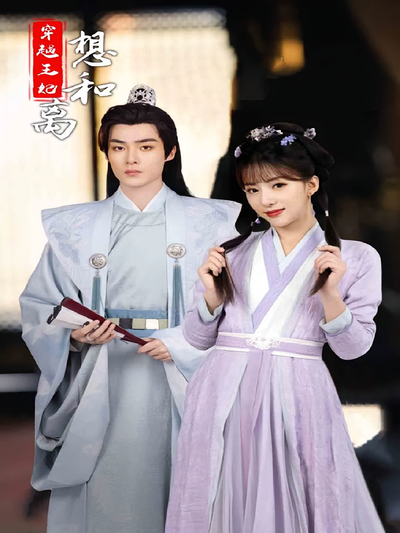 穿越王妃想和离}