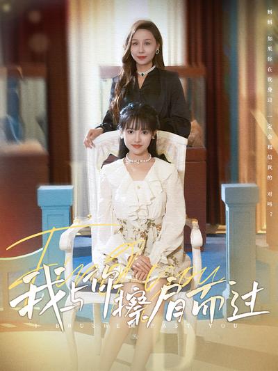 我与你擦肩而过}