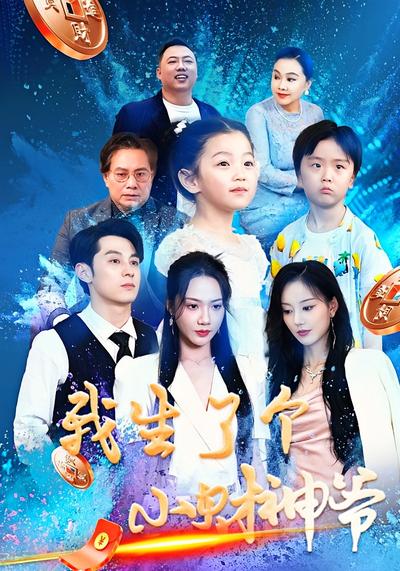 我生了个小财神爷}