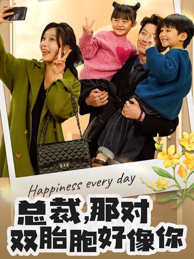 总裁，那对双胞胎好像你}