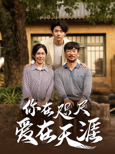 你在咫尺爱在天涯}