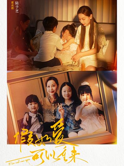 假如爱可以重来}