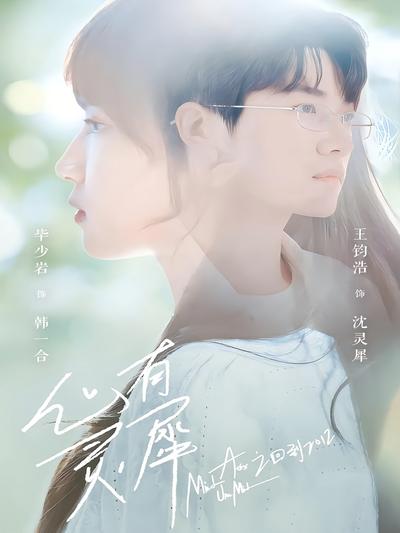 心有灵犀之回到2012}