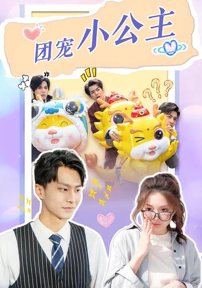 团宠小公主}