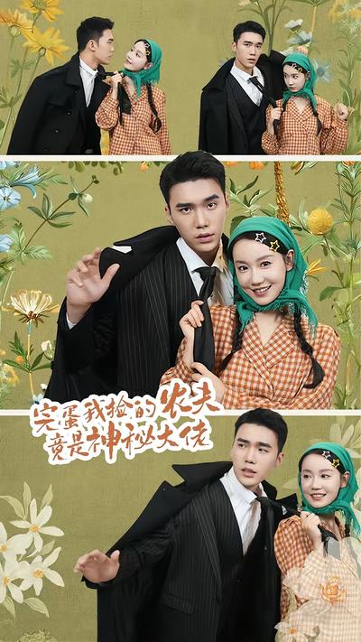 完蛋我捡的农夫竟是神秘大佬}