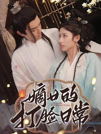 嫡女的打脸日常}