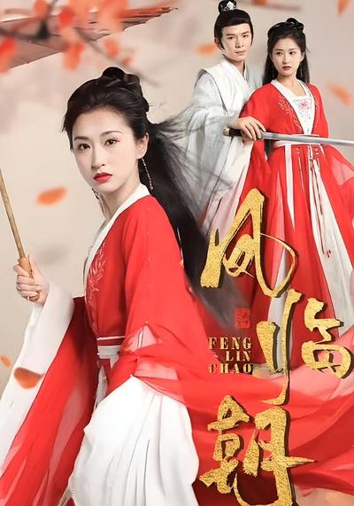 凤临朝}