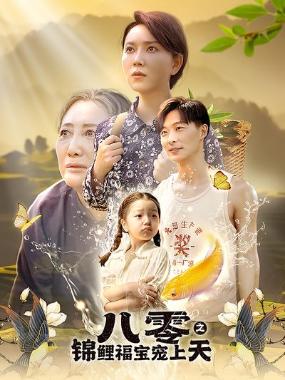 八零之锦鲤福宝宠上天}