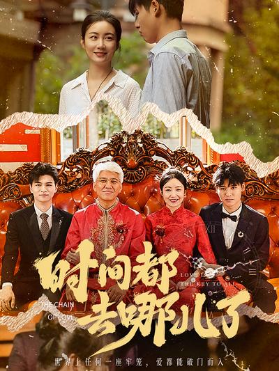 时间都去哪儿了}