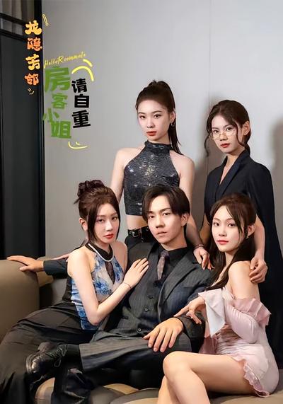 龙隐芳邻房客小姐请自重}