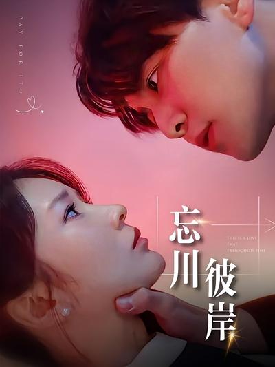 忘川彼岸}