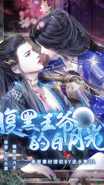 腹黑王爷的白月光}