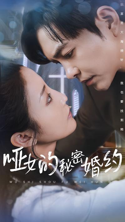 哑女的秘密婚约}