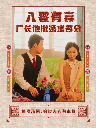 八零有喜厂长他撒娇求名分}