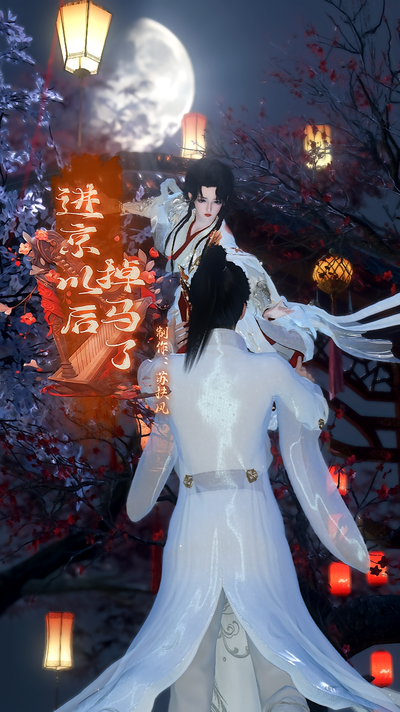 进京以后掉马了}