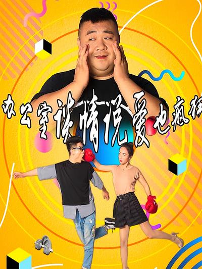 办公室谈情说爱也疯狂}