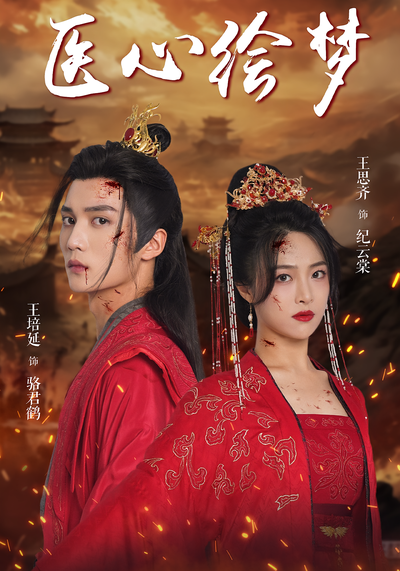 医心绘梦}