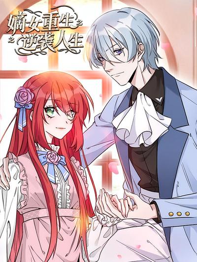 嫡女重生之逆袭人生 第1季}