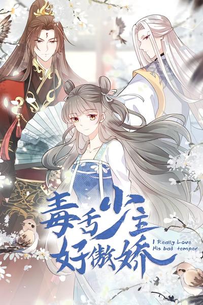 毒舌少主好傲娇}