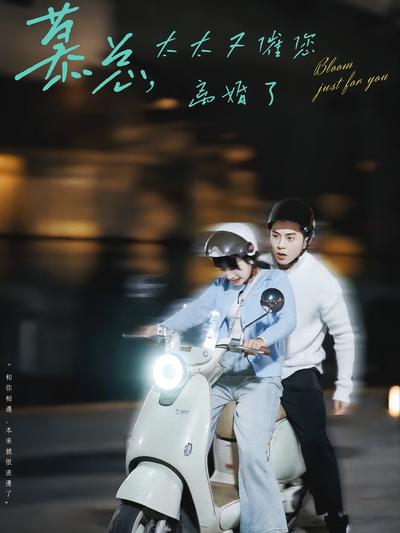 慕总，太太又催您离婚了}