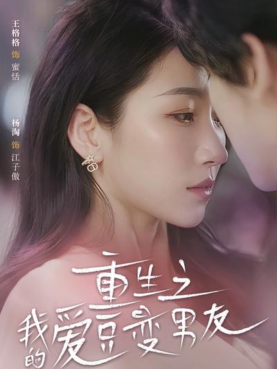 重生之我的爱豆变男友}