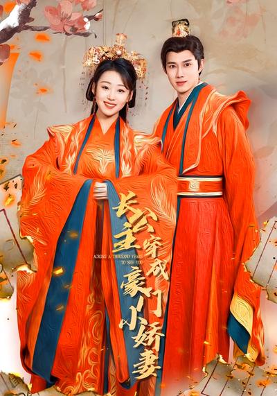 长公主穿成豪门小娇妻}