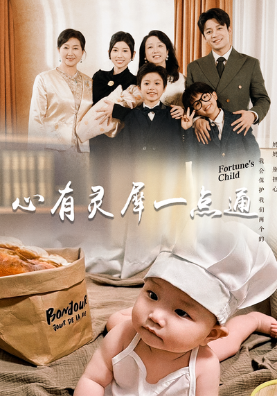 心有灵犀一点通}